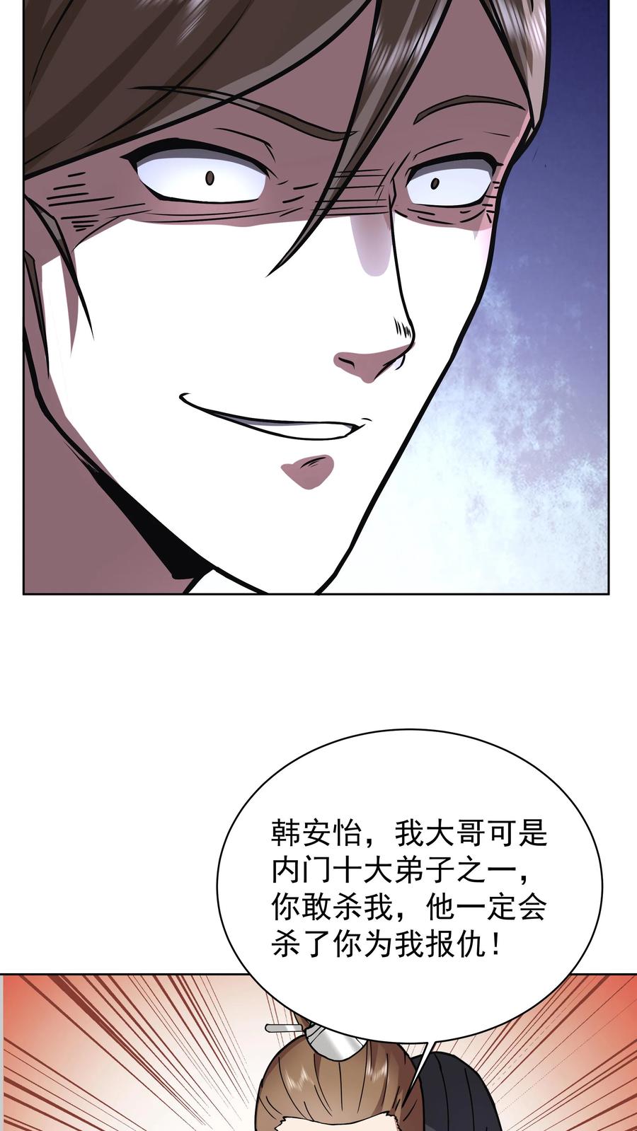 混沌天帝诀 第24话 再生变故 第4页
