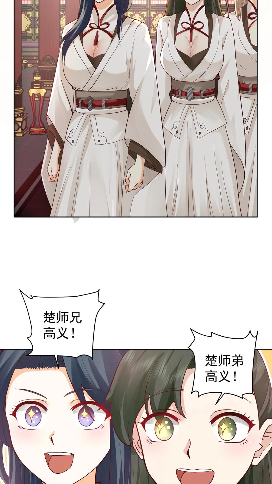 混沌天帝诀 第24话 再生变故 第32页