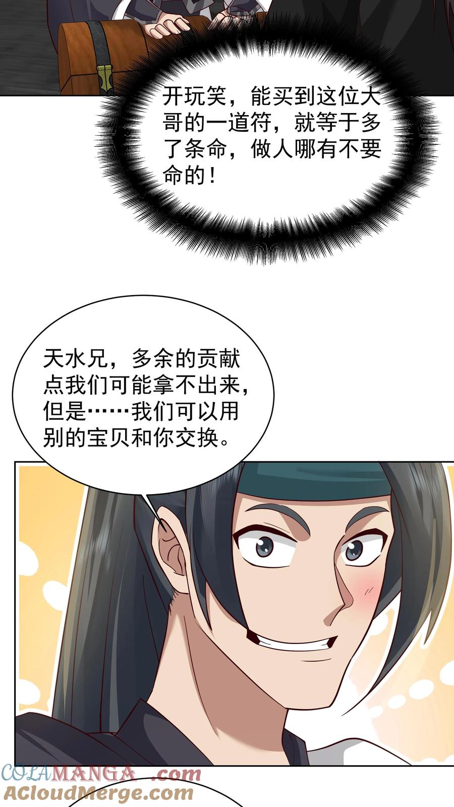 混沌天帝诀 第25话 哄抢 第17页