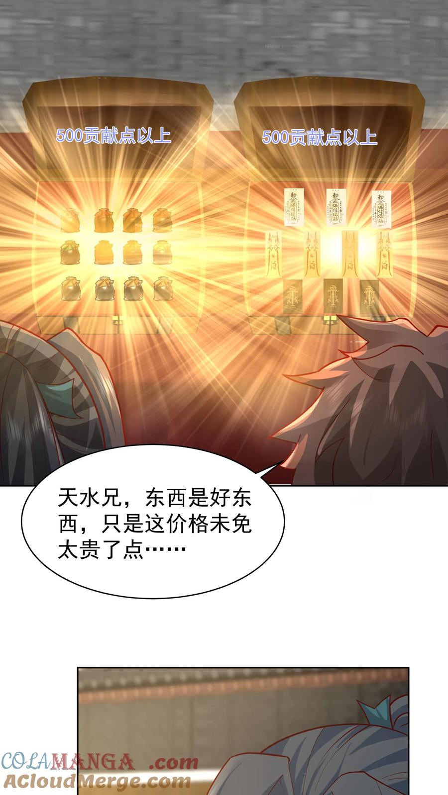 混沌天帝诀 第25话 哄抢 第13页