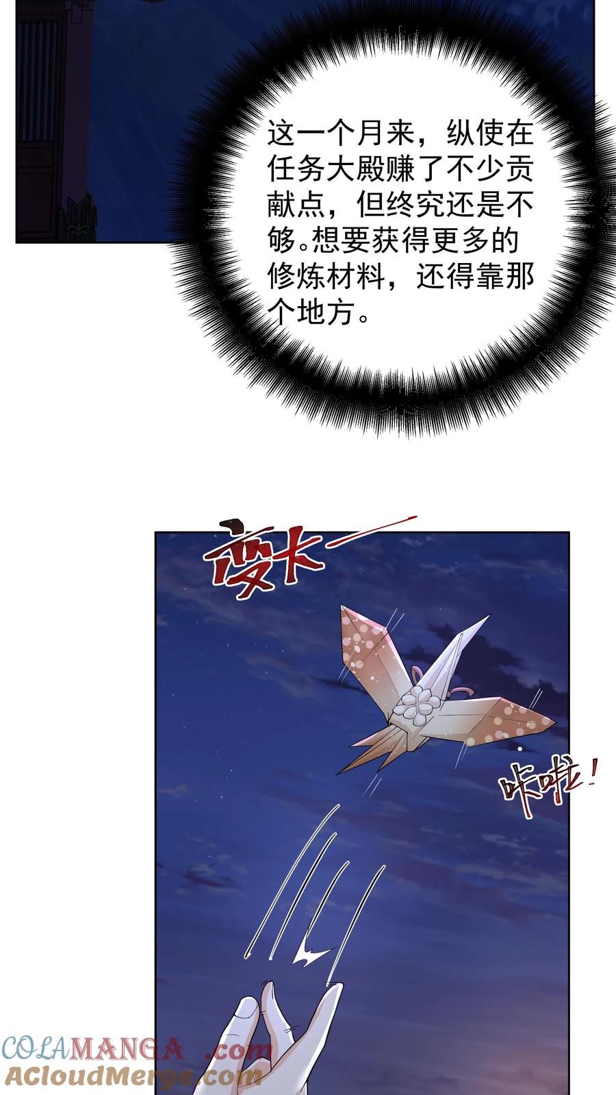 混沌天帝诀 第25话 哄抢 第5页