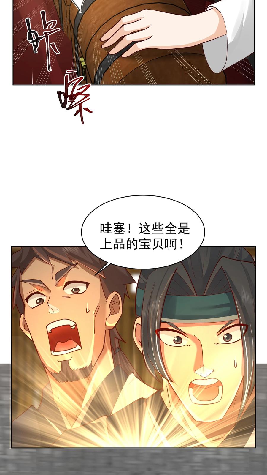 混沌天帝诀 第25话 哄抢 第12页