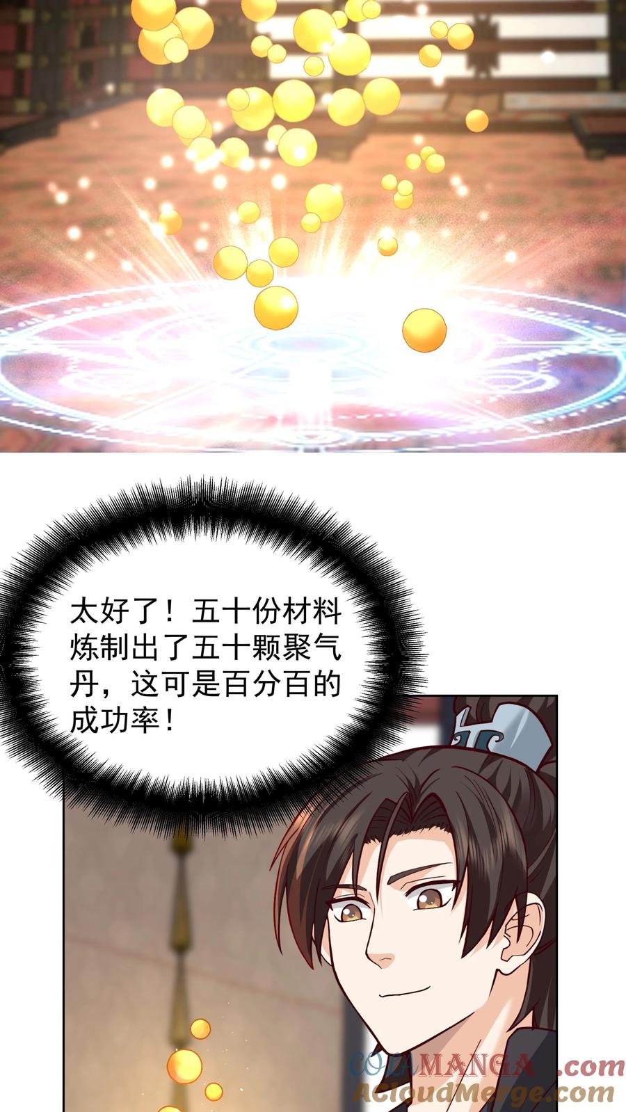 混沌天帝诀 第25话 哄抢 第3页