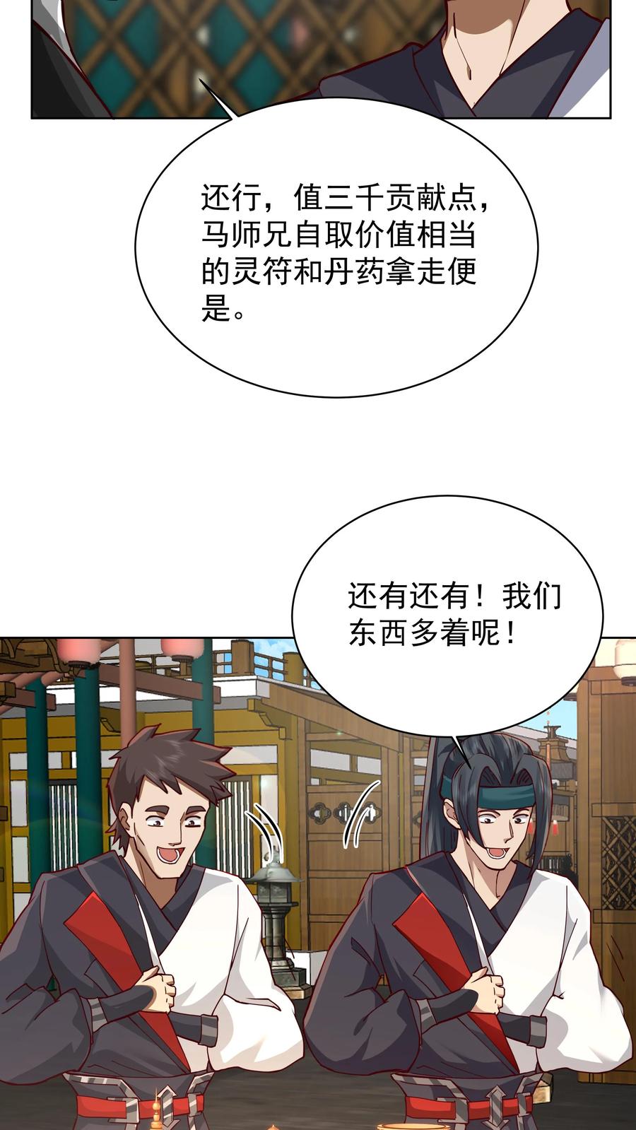 混沌天帝诀 第25话 哄抢 第24页
