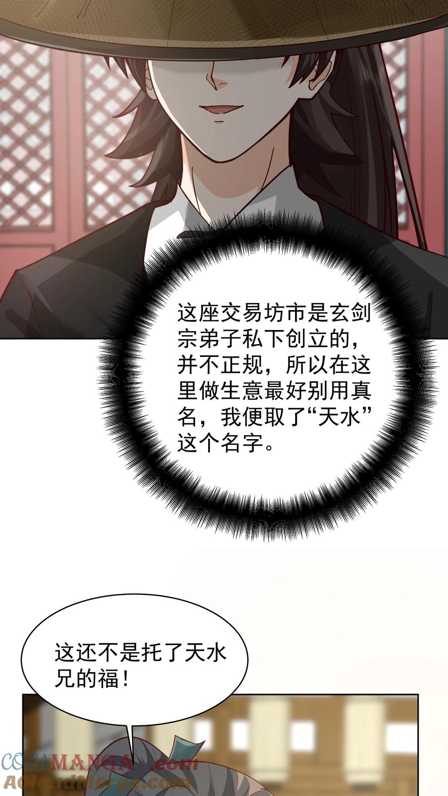 混沌天帝诀 第25话 哄抢 第9页