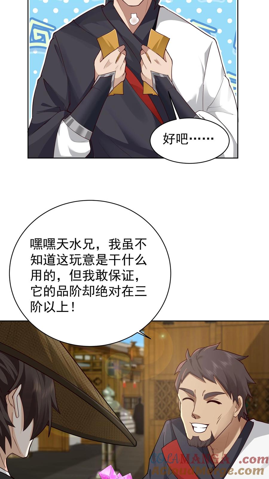 混沌天帝诀 第25话 哄抢 第21页