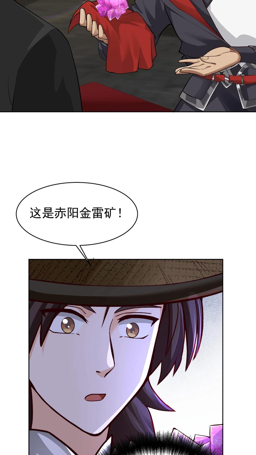 混沌天帝诀 第25话 哄抢 第22页