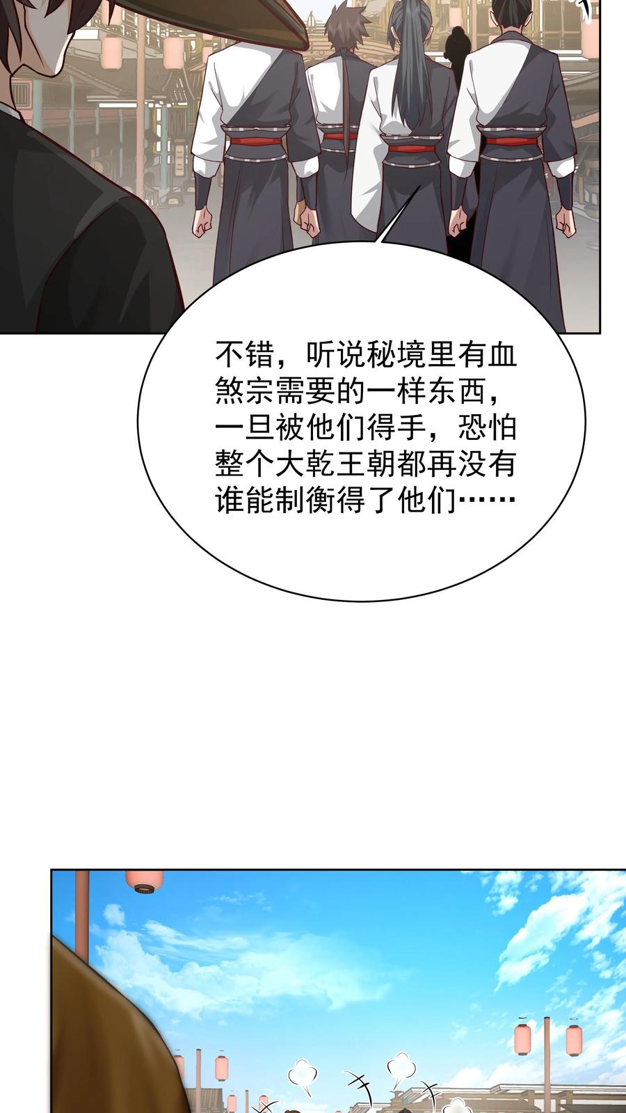混沌天帝诀 第25话 哄抢 第30页