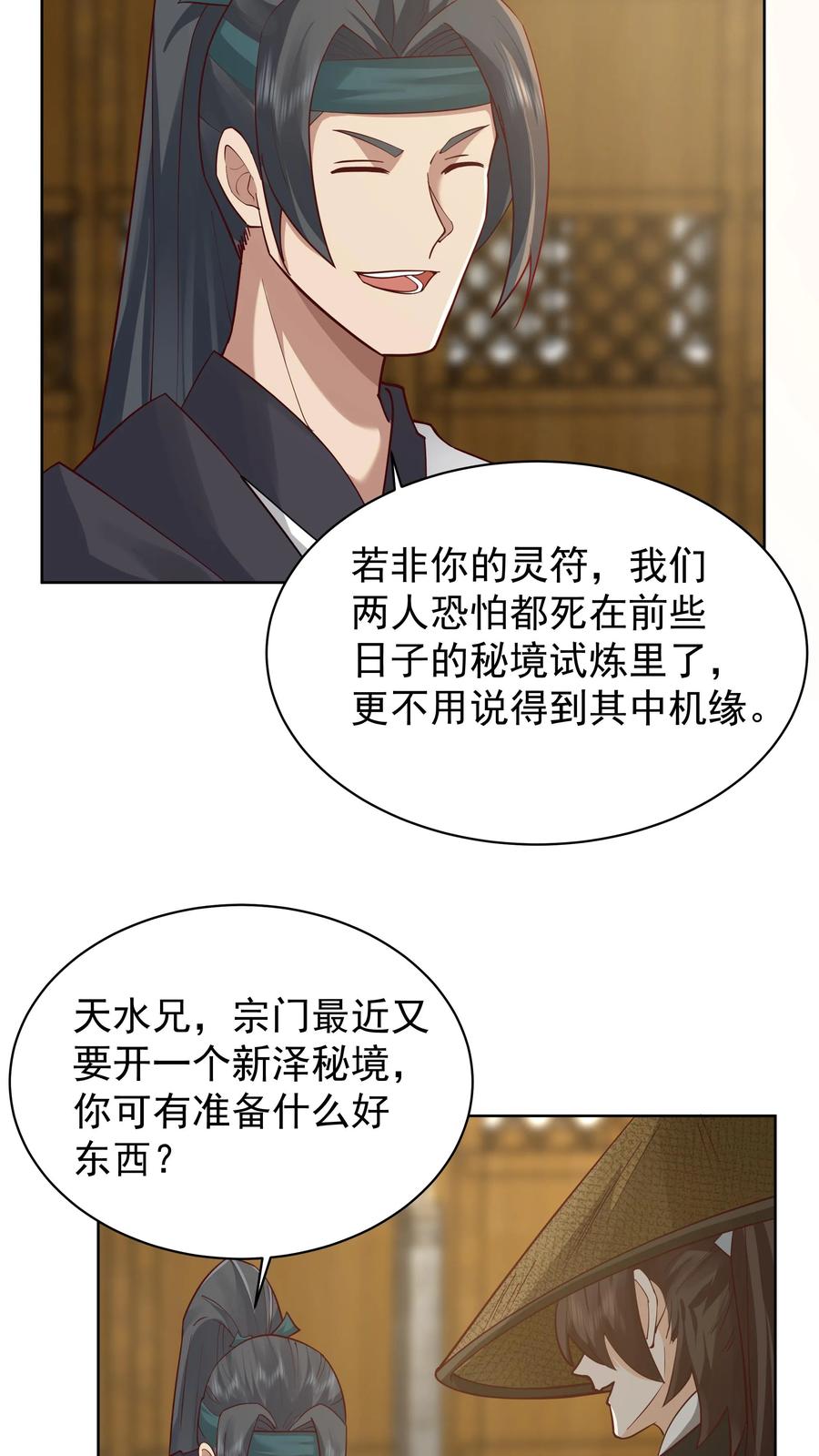 混沌天帝诀 第25话 哄抢 第10页