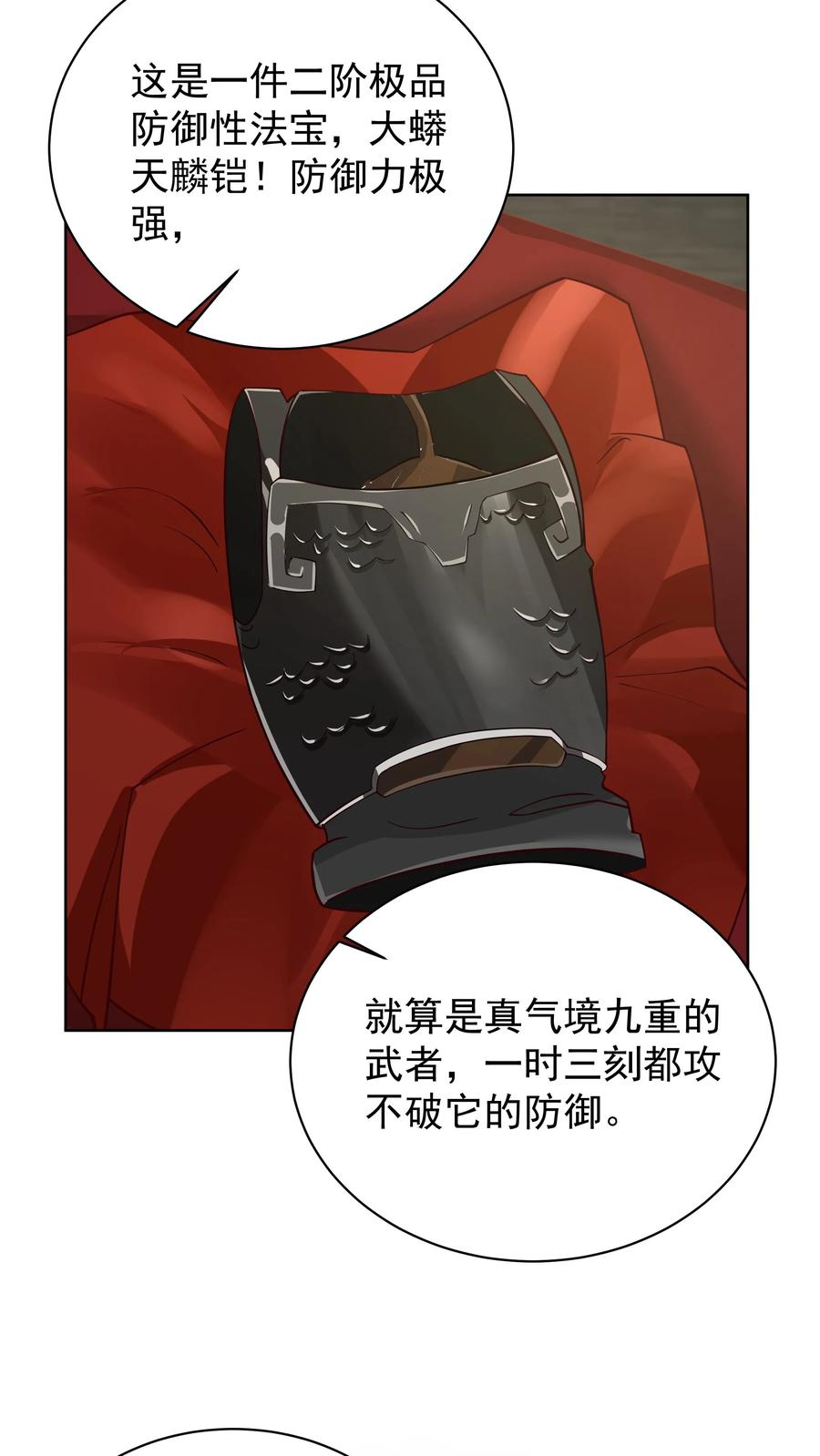 混沌天帝诀 第25话 哄抢 第18页