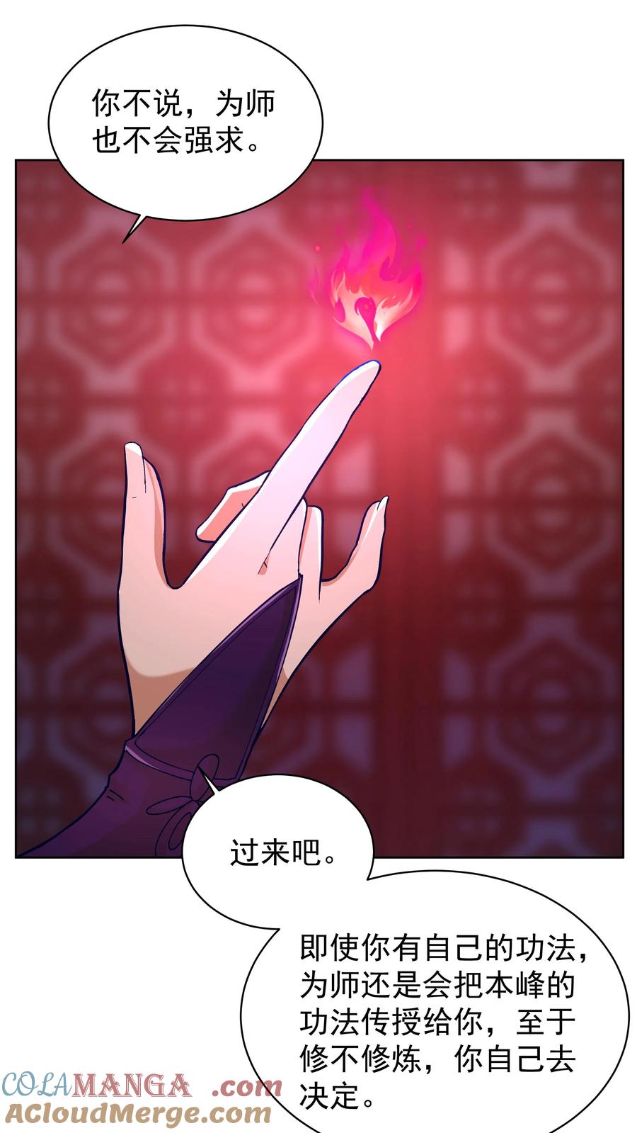 混沌天帝诀 第26话 授剑 第15页