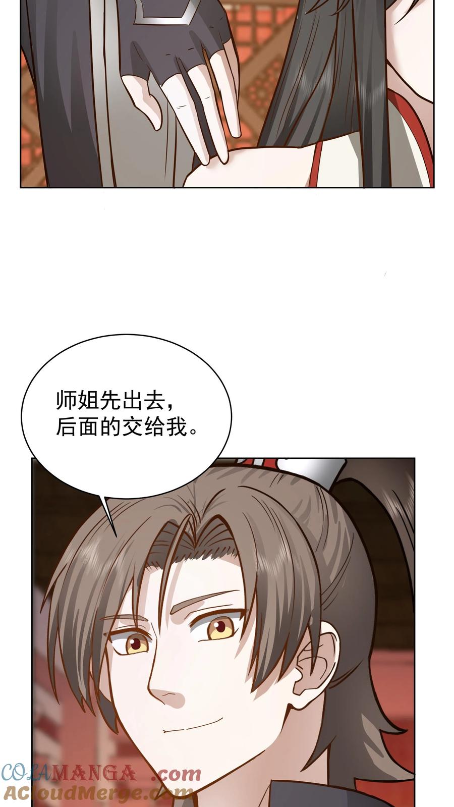 混沌天帝诀 第26话 授剑 第11页