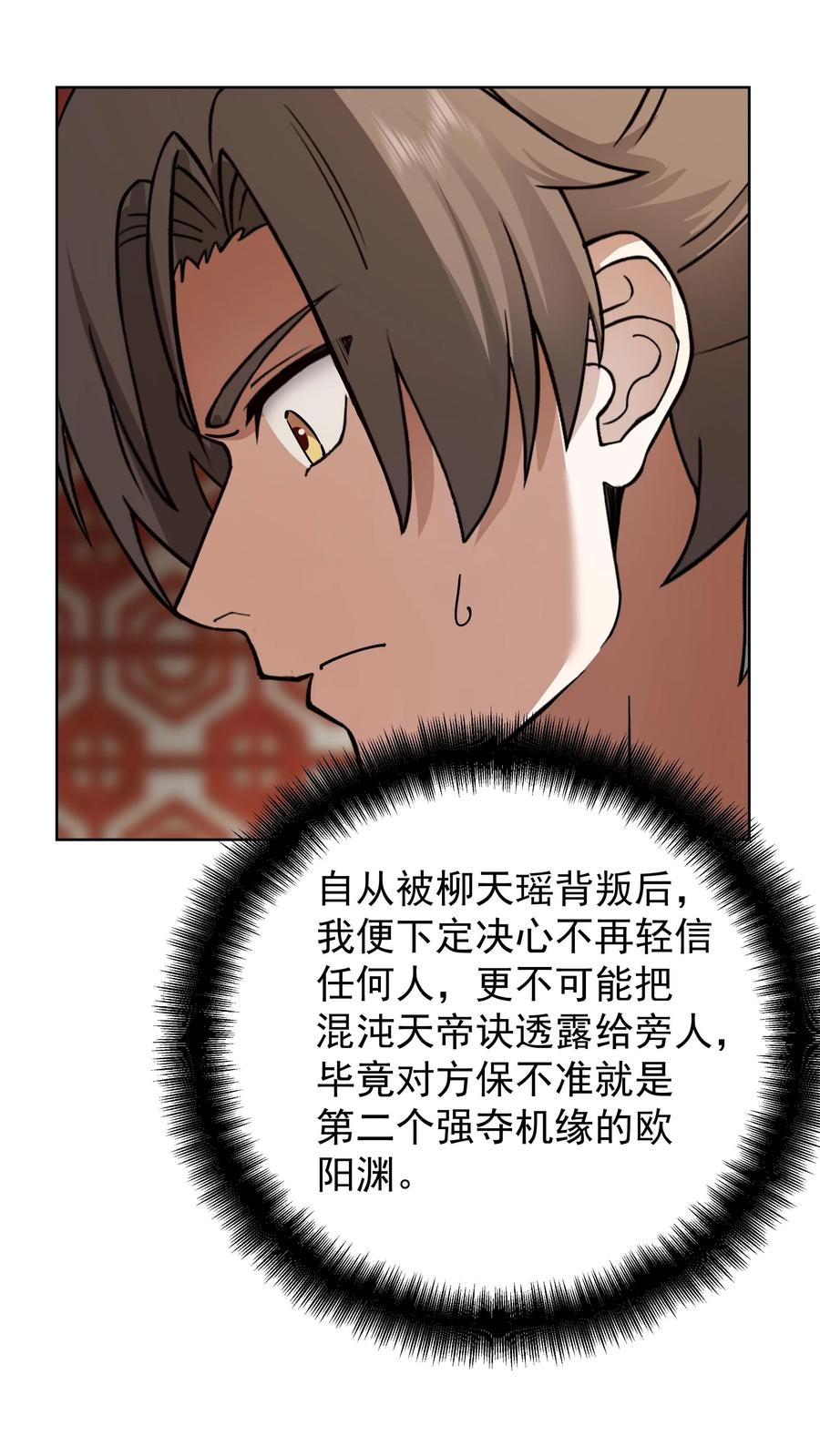 混沌天帝诀 第26话 授剑 第14页