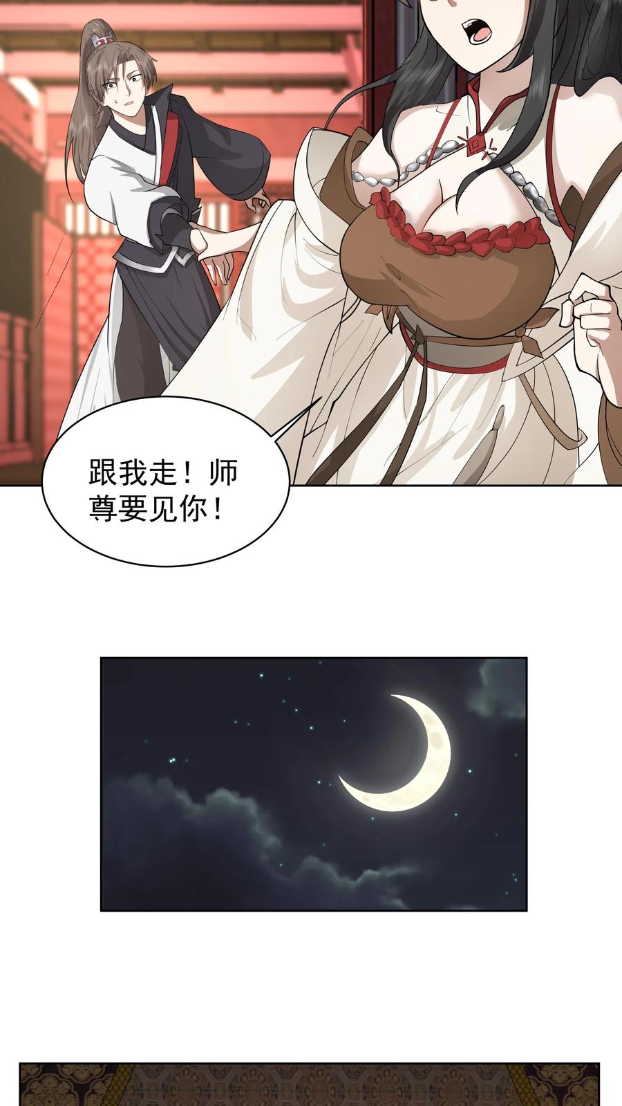 混沌天帝诀 第26话 授剑 第2页