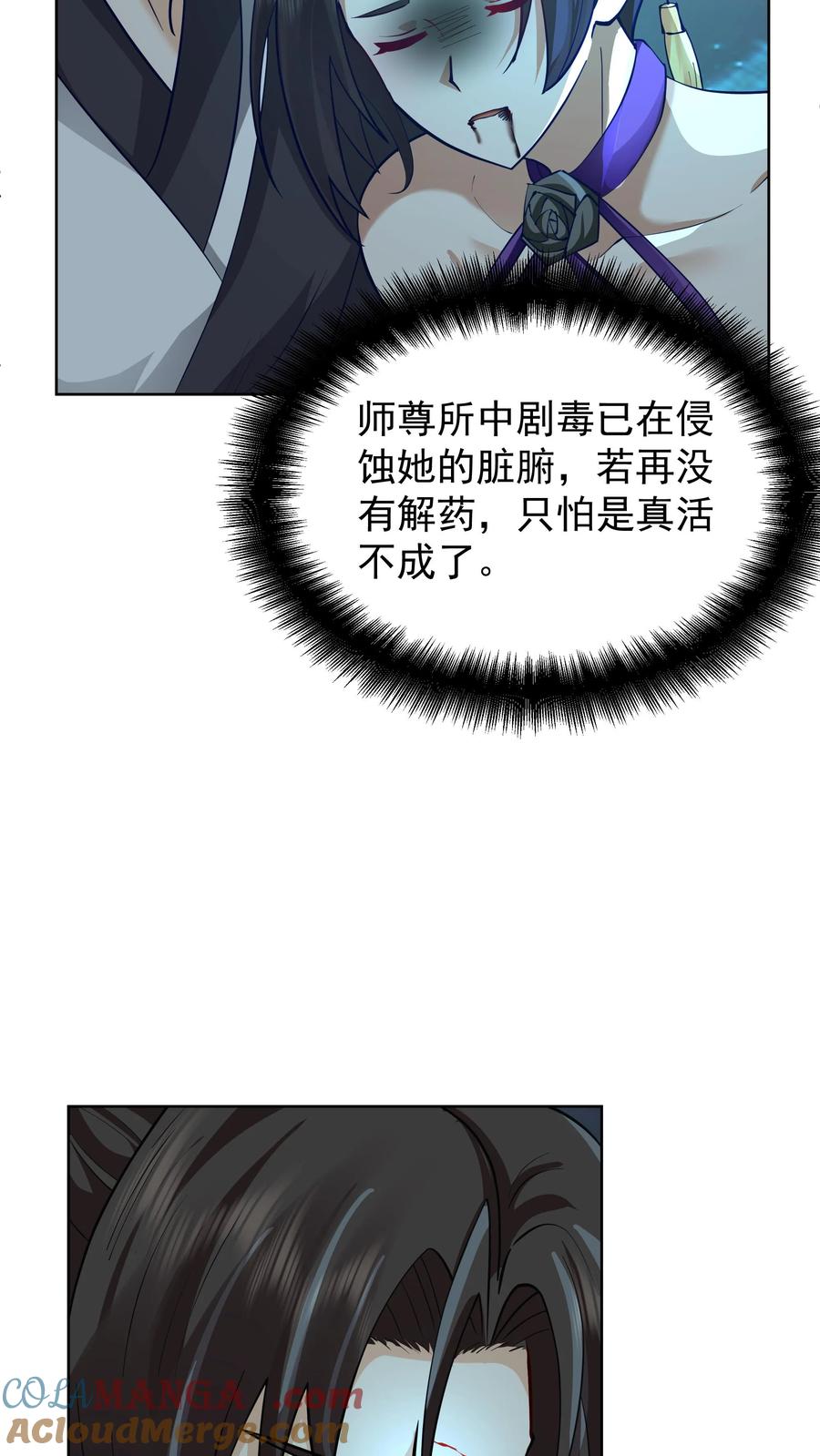 混沌天帝诀 第26话 授剑 第31页