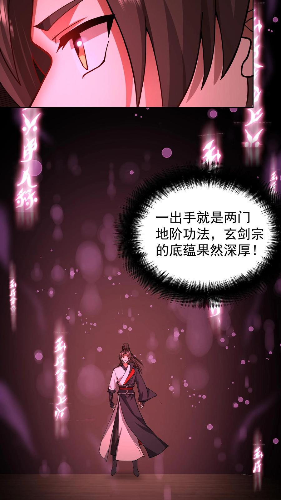 混沌天帝诀 第26话 授剑 第18页