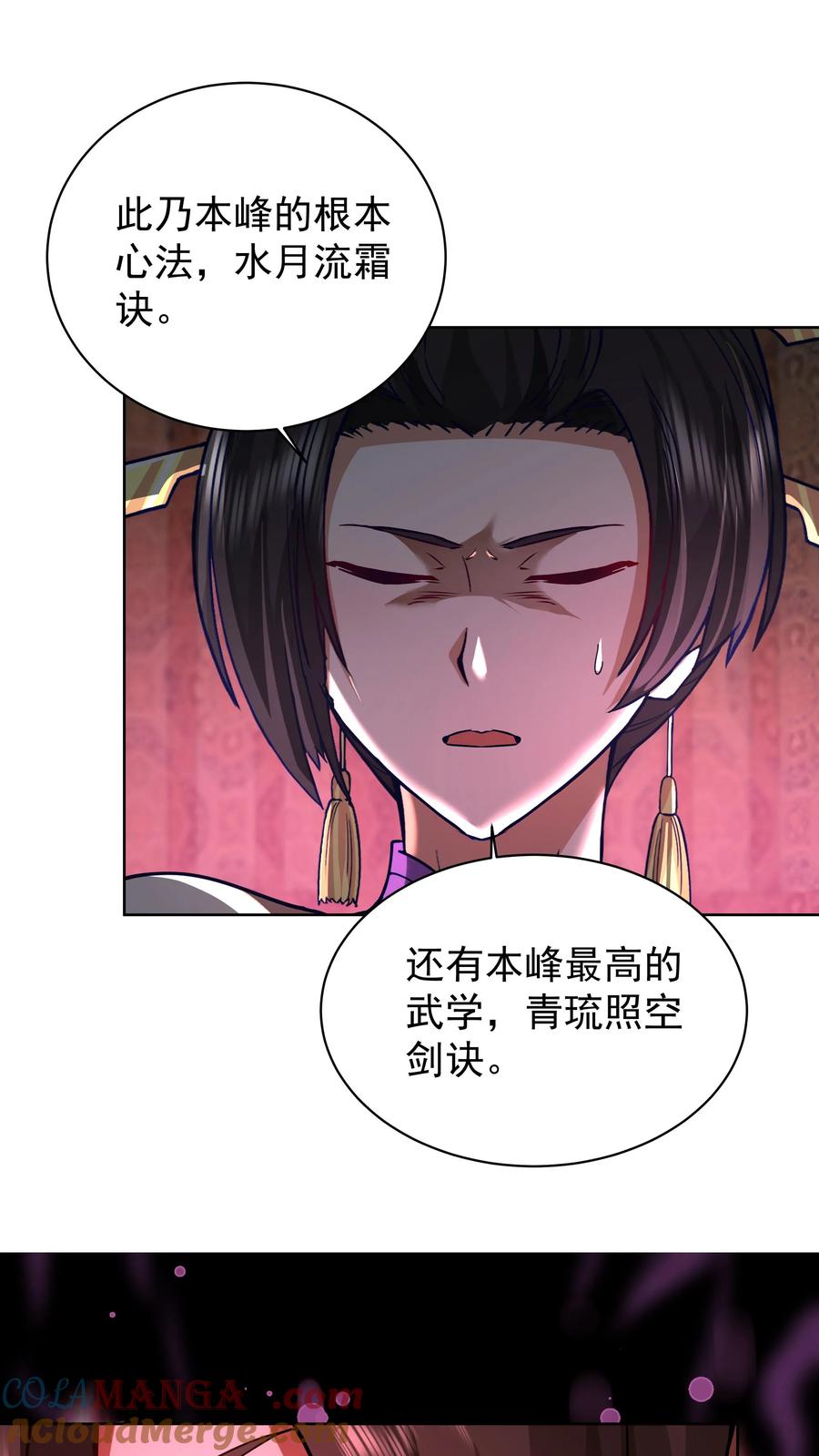 混沌天帝诀 第26话 授剑 第17页