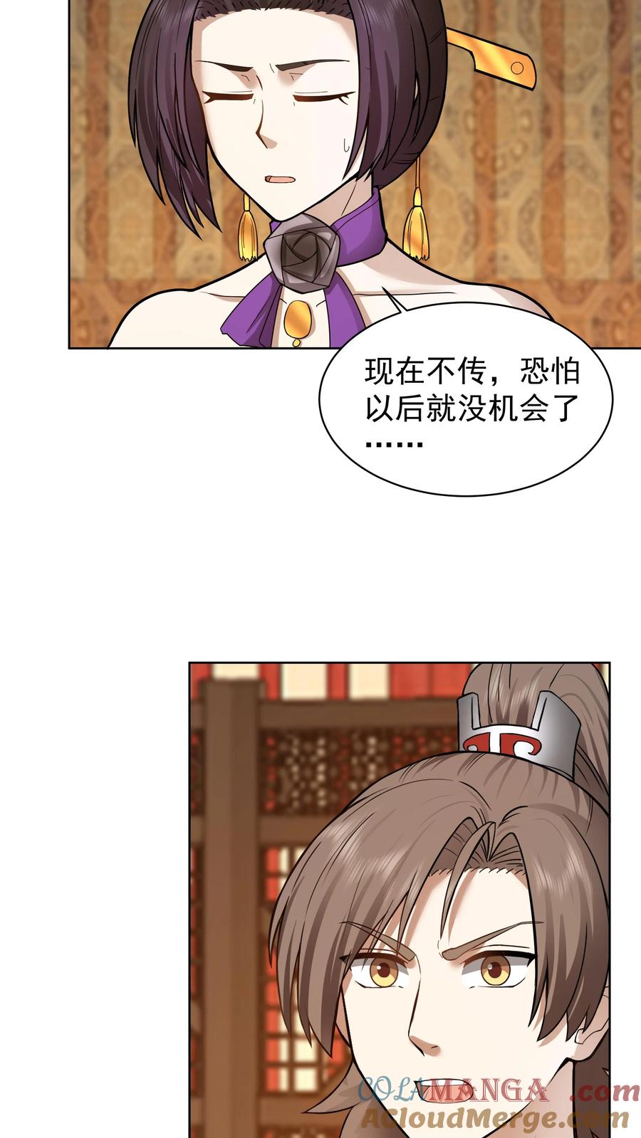 混沌天帝诀 第26话 授剑 第5页
