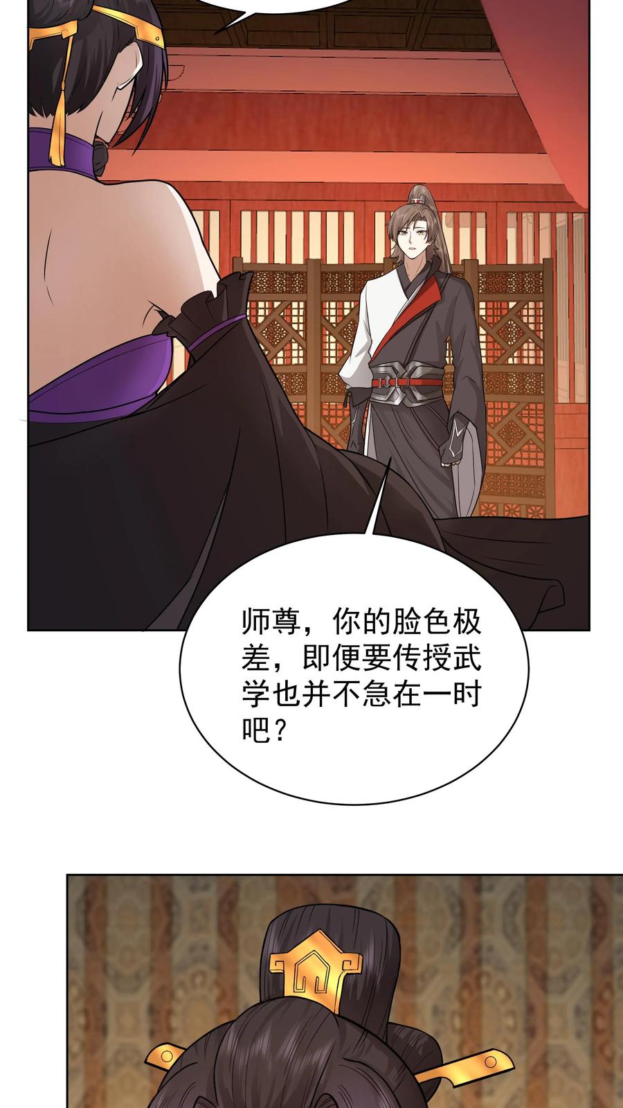 混沌天帝诀 第26话 授剑 第4页