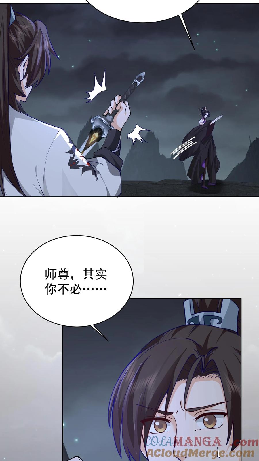 混沌天帝诀 第26话 授剑 第27页