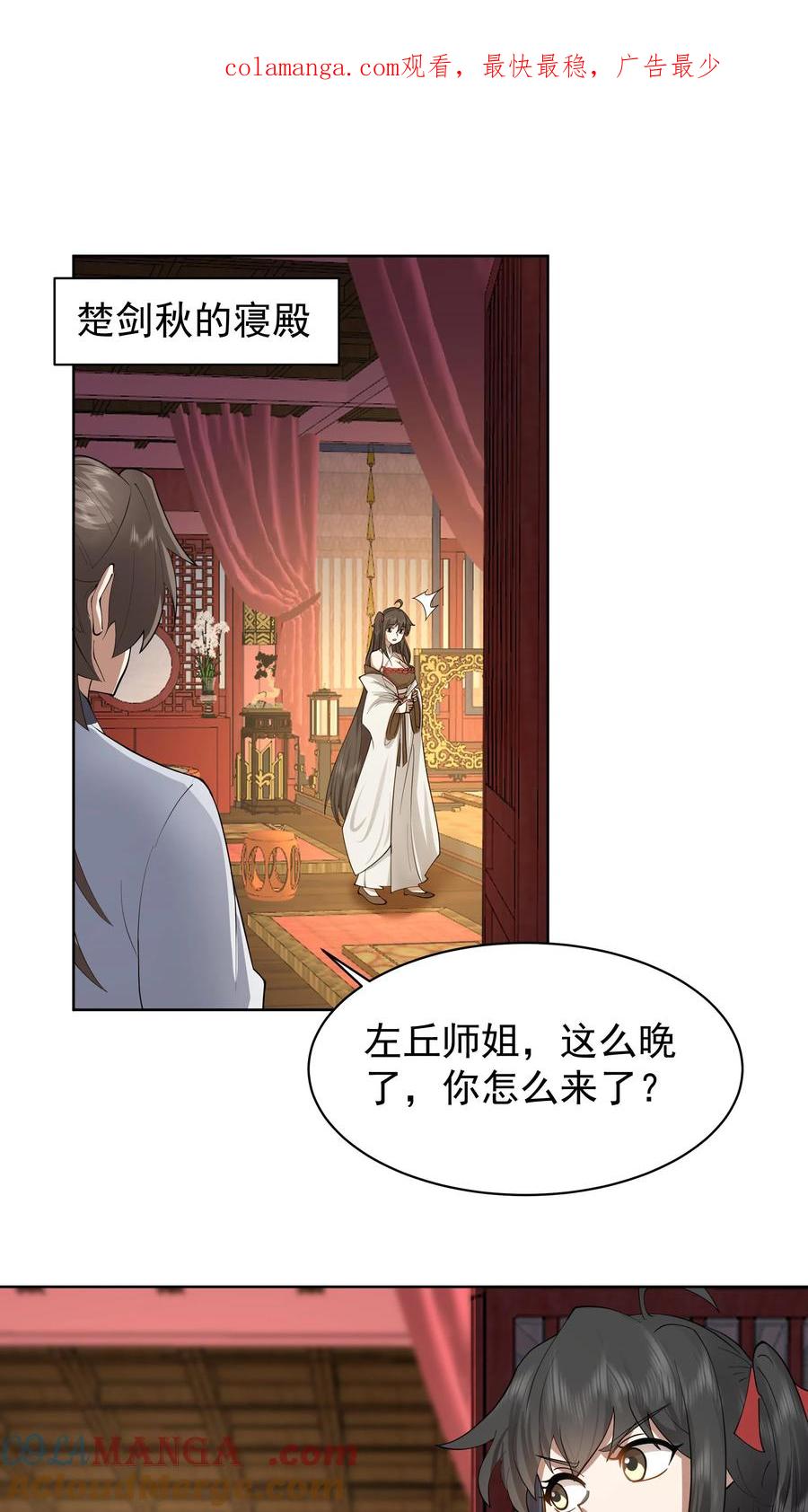 混沌天帝诀 第26话 授剑 第1页