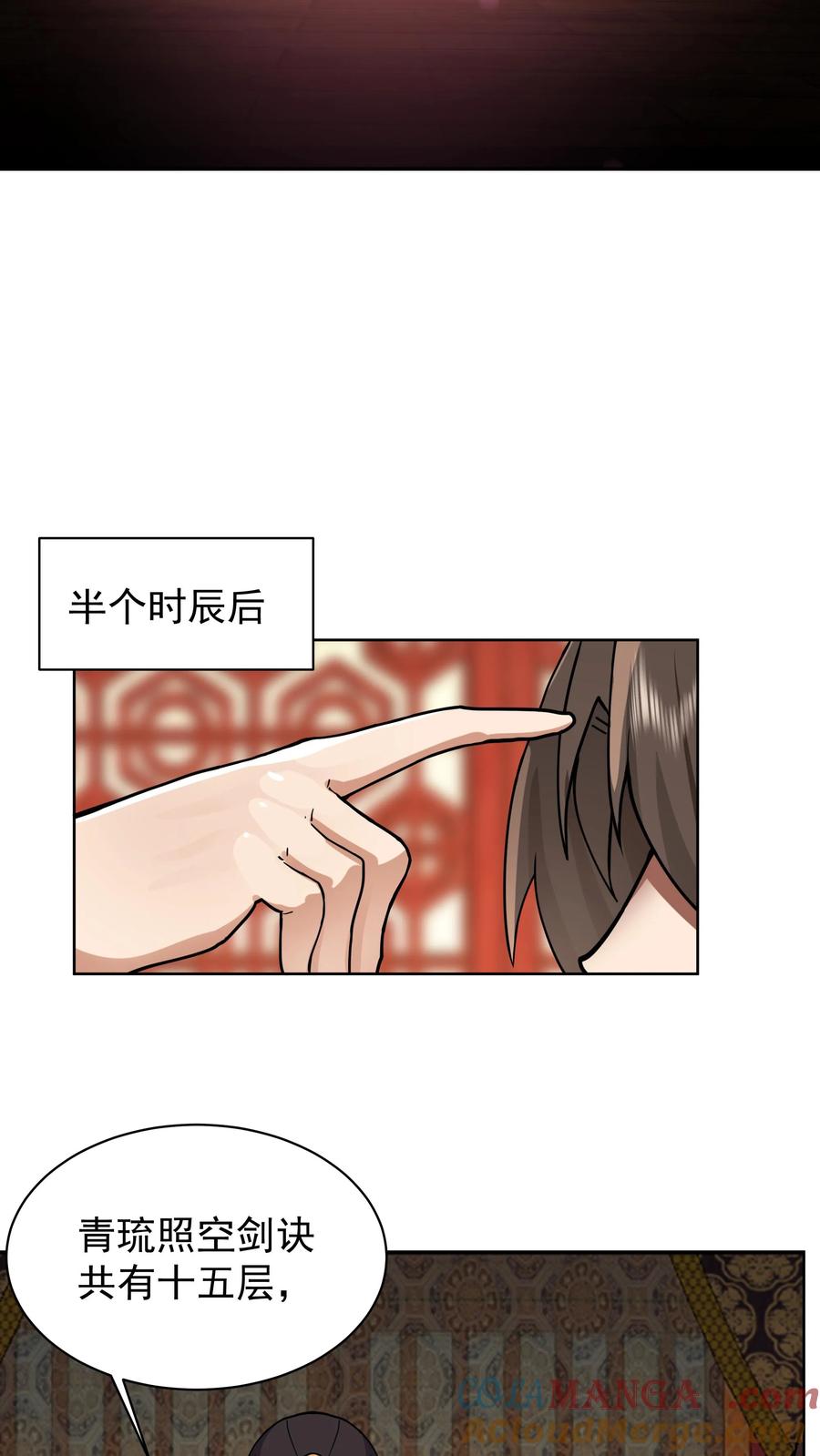混沌天帝诀 第26话 授剑 第19页