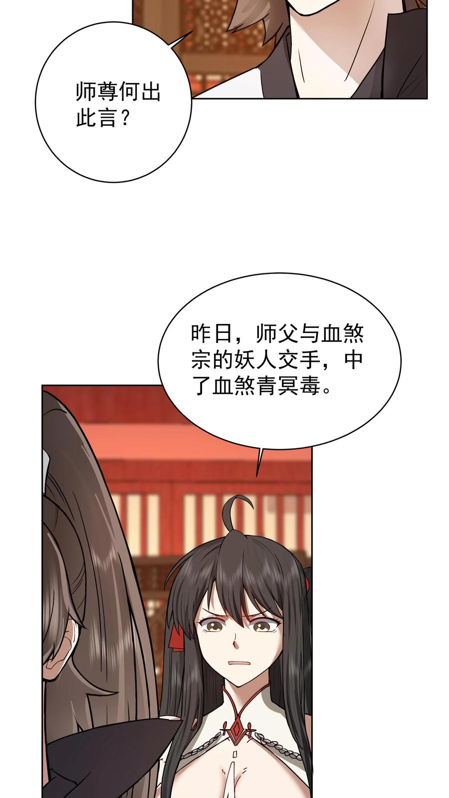 混沌天帝诀 第26话 授剑 第6页
