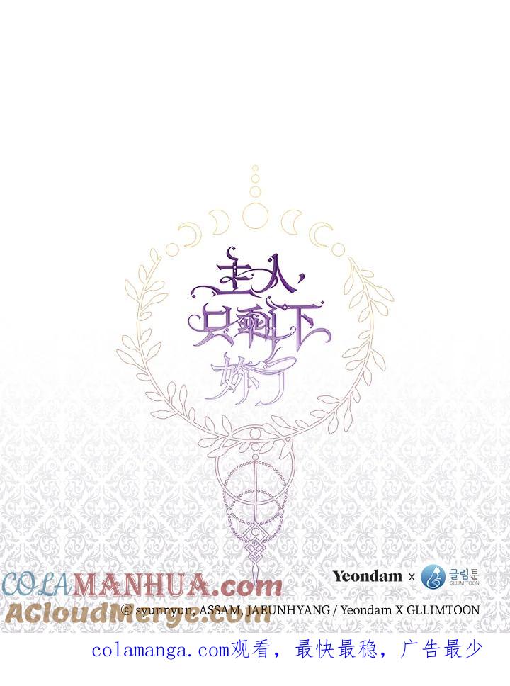 《无法逃离的黑暗》第32话 第76页