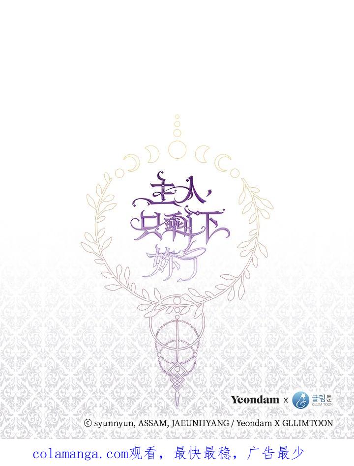 《无法逃离的黑暗》第34话 第80页