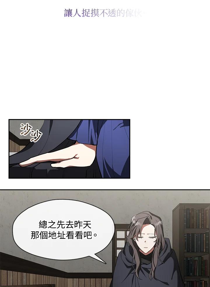 《无法逃离的黑暗》第34话 第27页