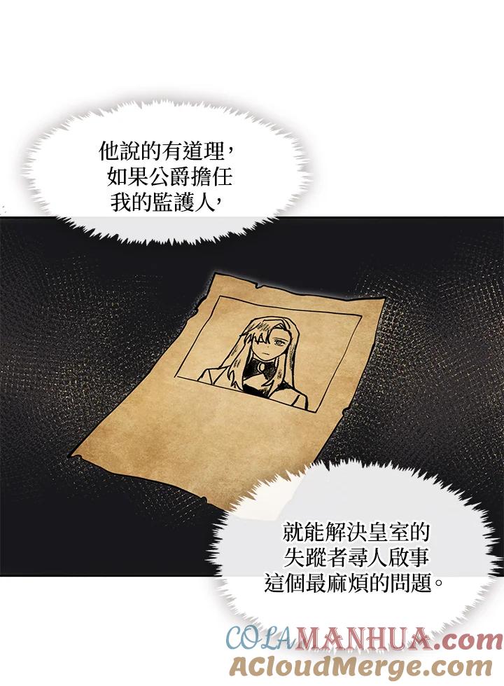 《无法逃离的黑暗》第34话 第61页