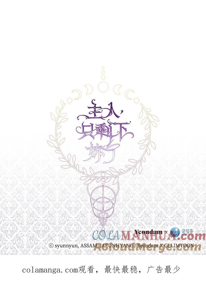 《无法逃离的黑暗》第35话 第75页