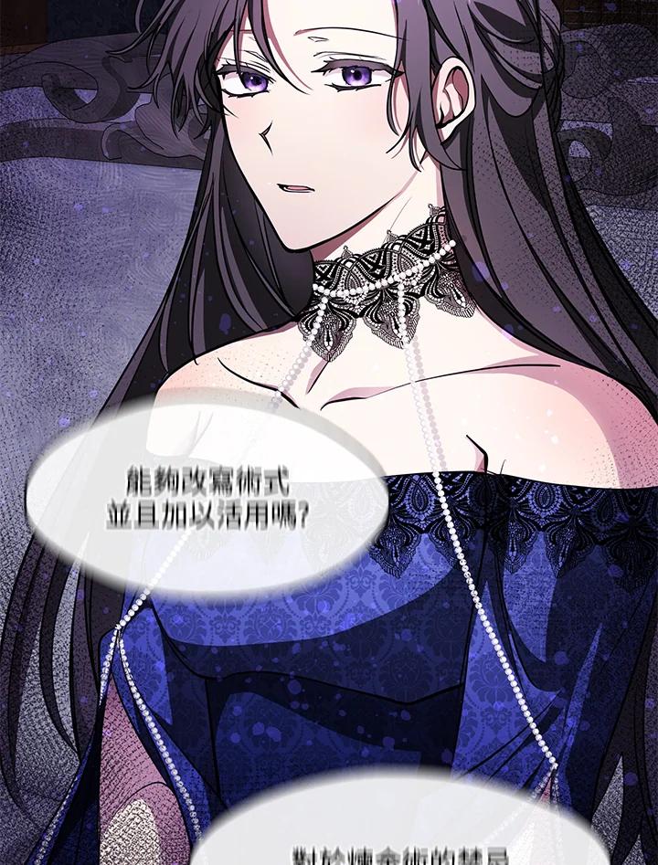 《无法逃离的黑暗》第35话 第67页