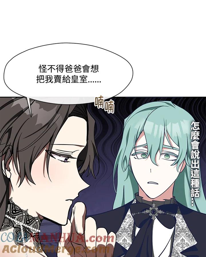 《无法逃离的黑暗》第36话 第61页