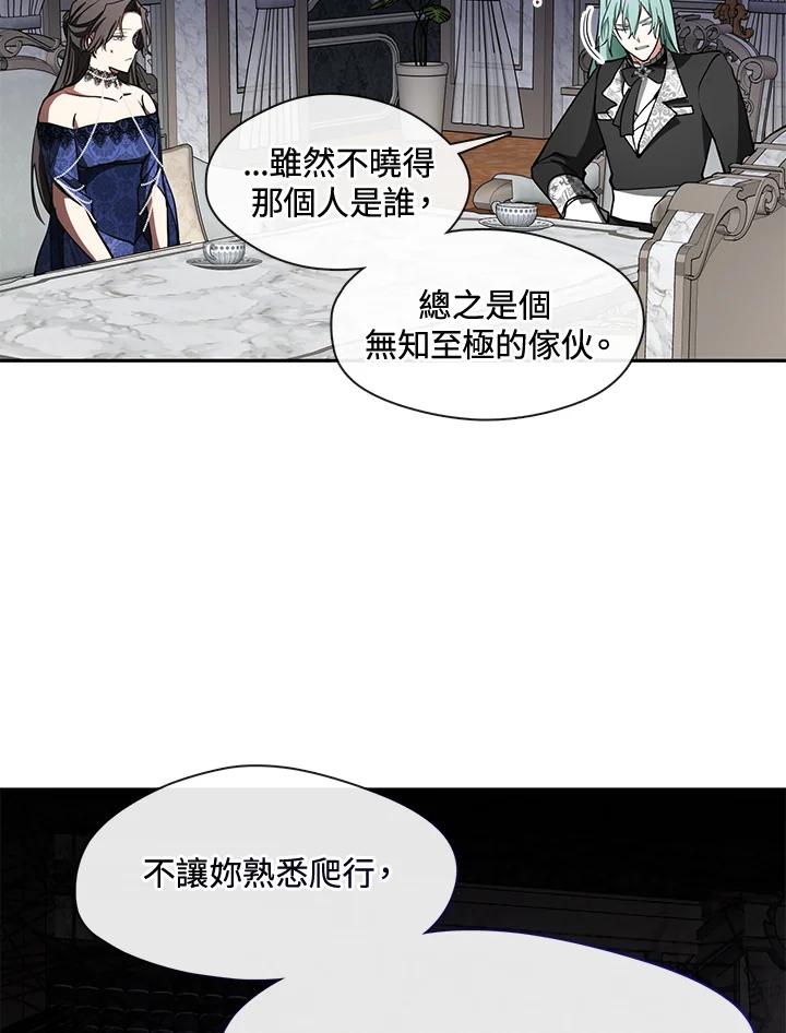 《无法逃离的黑暗》第36话 第2页