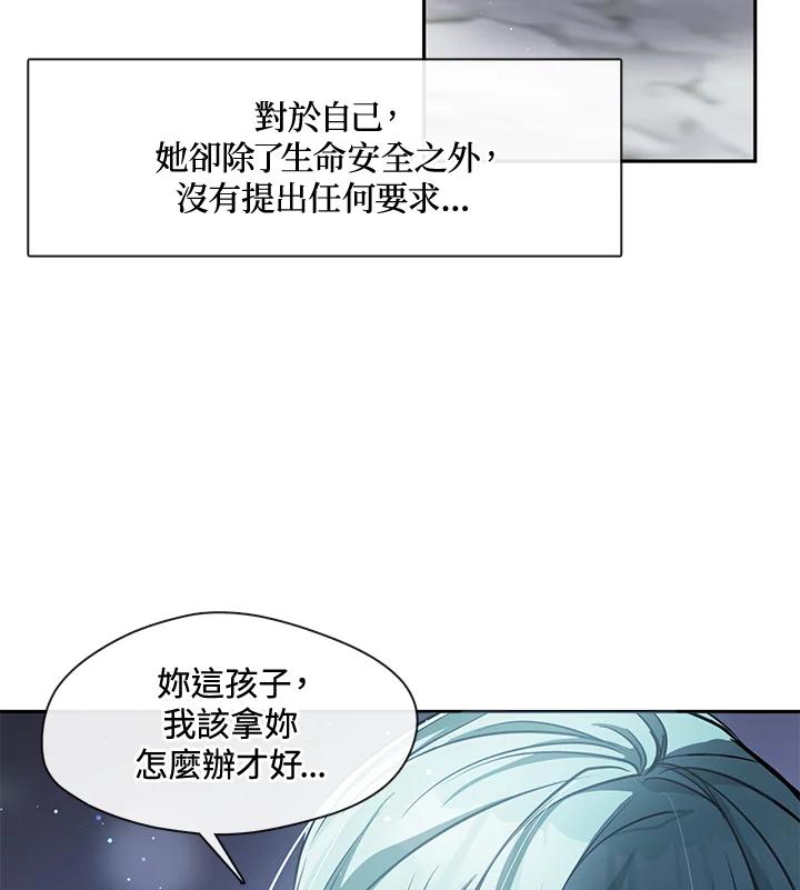 《无法逃离的黑暗》第36话 第77页