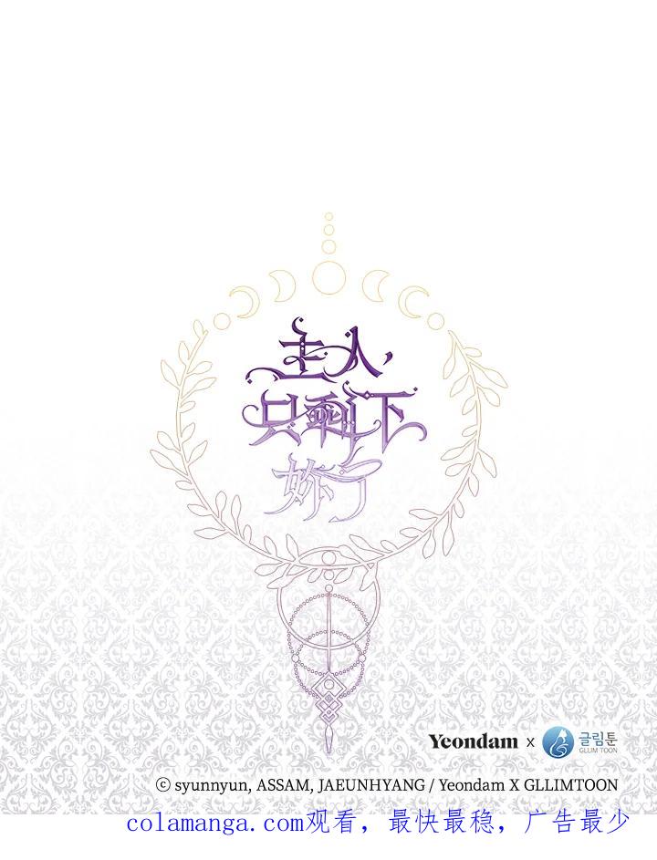 《无法逃离的黑暗》第36话 第80页