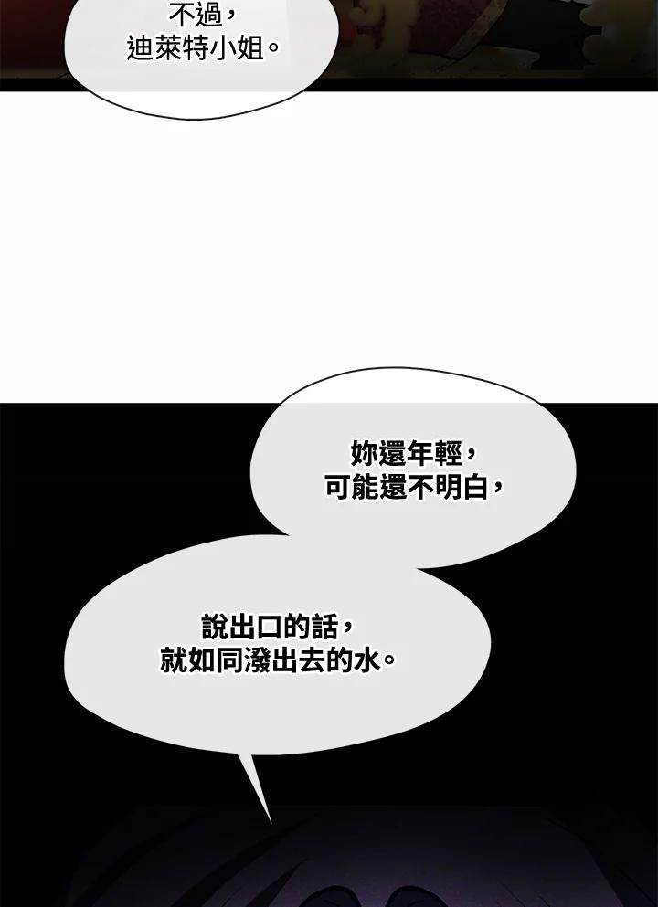 《无法逃离的黑暗》第42话 第92页