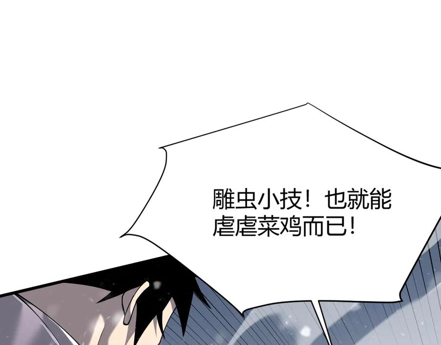 网游：因为太浪，我成了全服公敌！ 第45话 冰雪镇之子 第87页