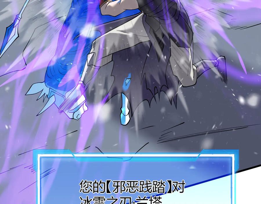 网游：因为太浪，我成了全服公敌！ 第45话 冰雪镇之子 第98页