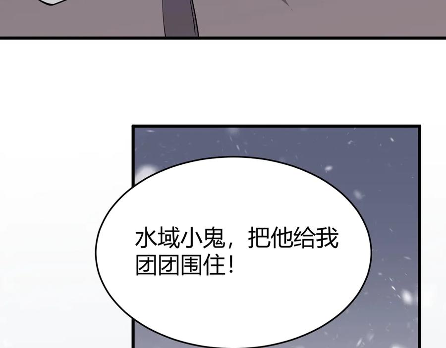 网游：因为太浪，我成了全服公敌！ 第45话 冰雪镇之子 第104页