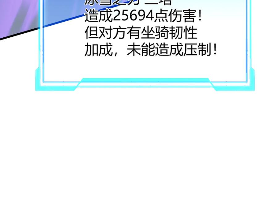 网游：因为太浪，我成了全服公敌！ 第45话 冰雪镇之子 第99页