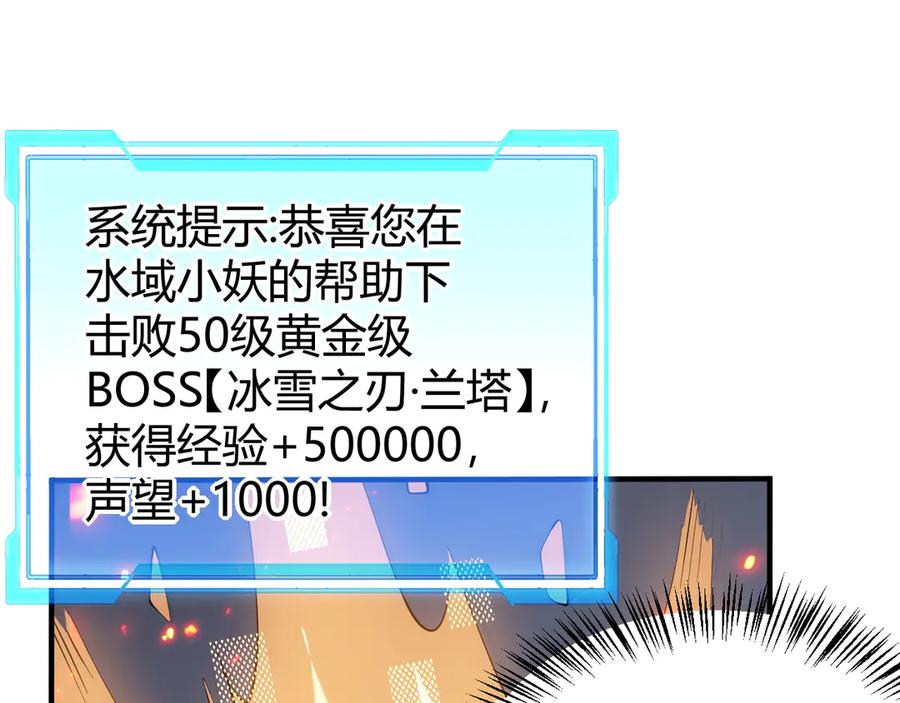 网游：因为太浪，我成了全服公敌！ 第45话 冰雪镇之子 第127页