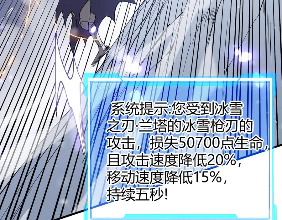 网游：因为太浪，我成了全服公敌！ 第45话 冰雪镇之子 第66页