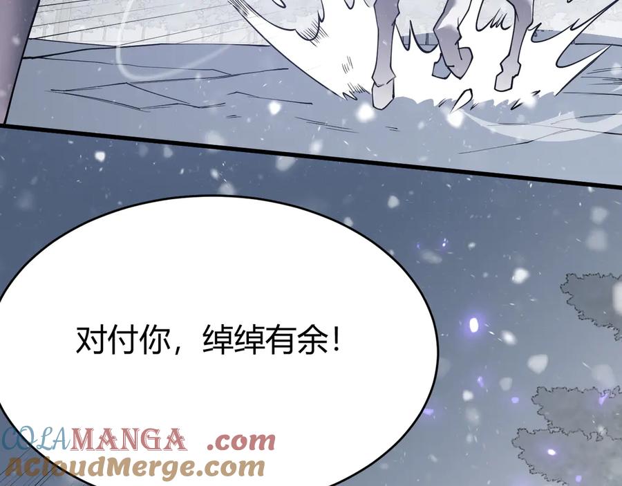网游：因为太浪，我成了全服公敌！ 第45话 冰雪镇之子 第89页