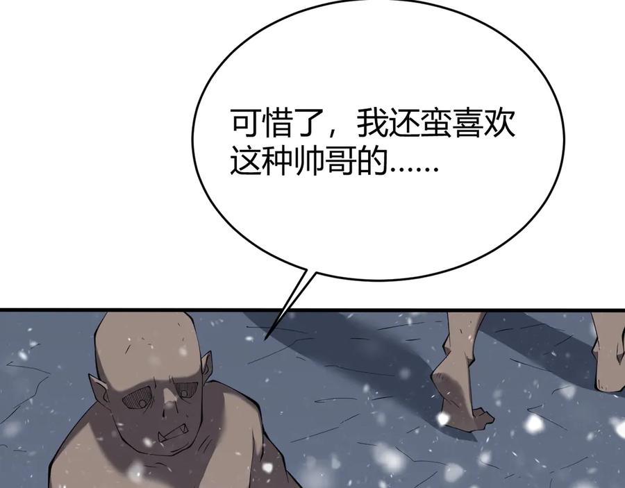 网游：因为太浪，我成了全服公敌！ 第45话 冰雪镇之子 第122页
