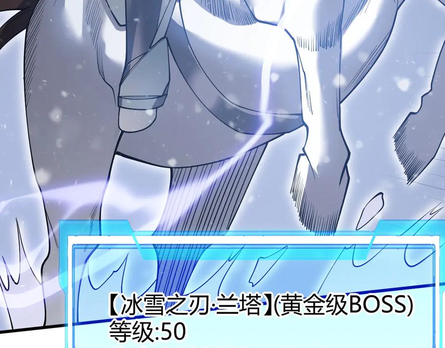 网游：因为太浪，我成了全服公敌！ 第45话 冰雪镇之子 第60页