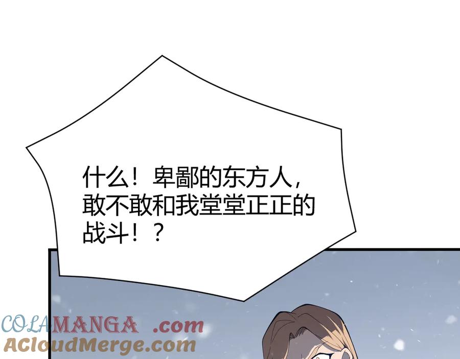 网游：因为太浪，我成了全服公敌！ 第45话 冰雪镇之子 第113页