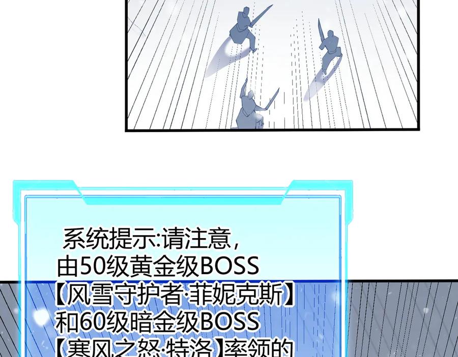网游：因为太浪，我成了全服公敌！ 第45话 冰雪镇之子 第136页