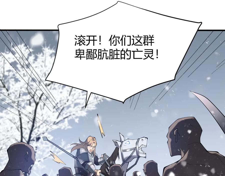 网游：因为太浪，我成了全服公敌！ 第45话 冰雪镇之子 第118页